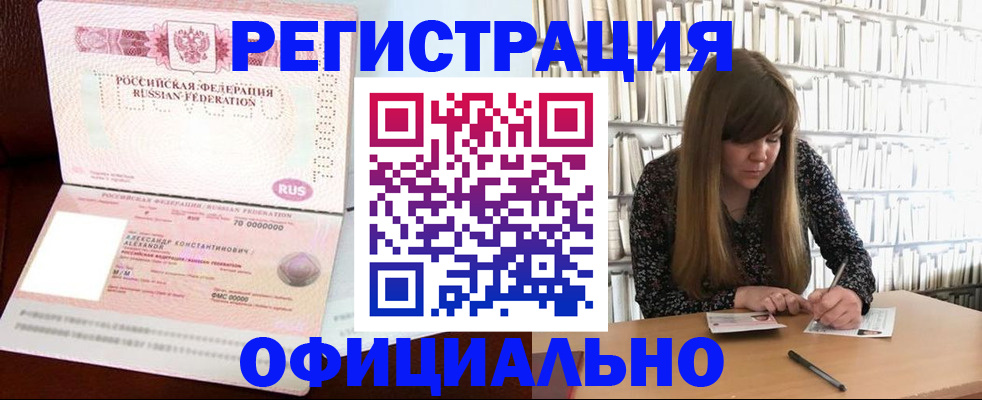 прописка иностранных граждан в Алтае
